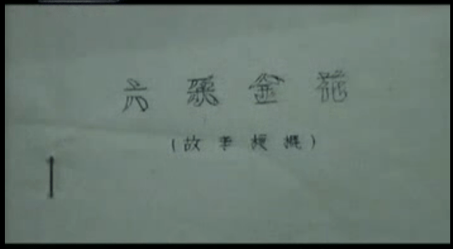五朵金花简谱_蝴蝶泉边五朵金花简谱(3)