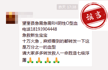 绥化朋友圈急需rh阴性o型血十万火急假的