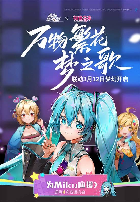 高能手办团x初音未来 原创皮肤甜蜜亮相双份惊喜