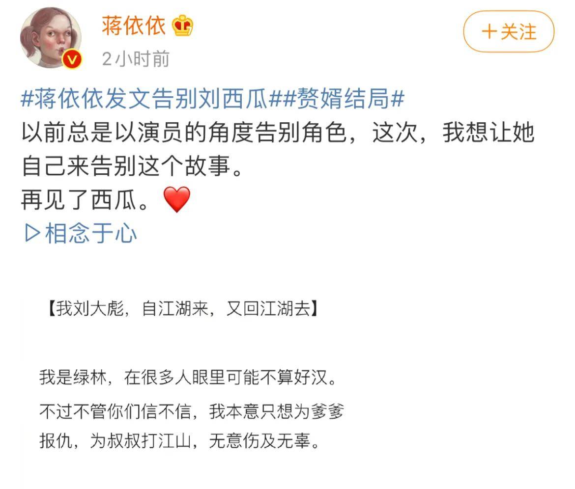 蒋依依发文告别刘西瓜 这是剧版 赘婿 唯一最符合原著的角色 宁毅