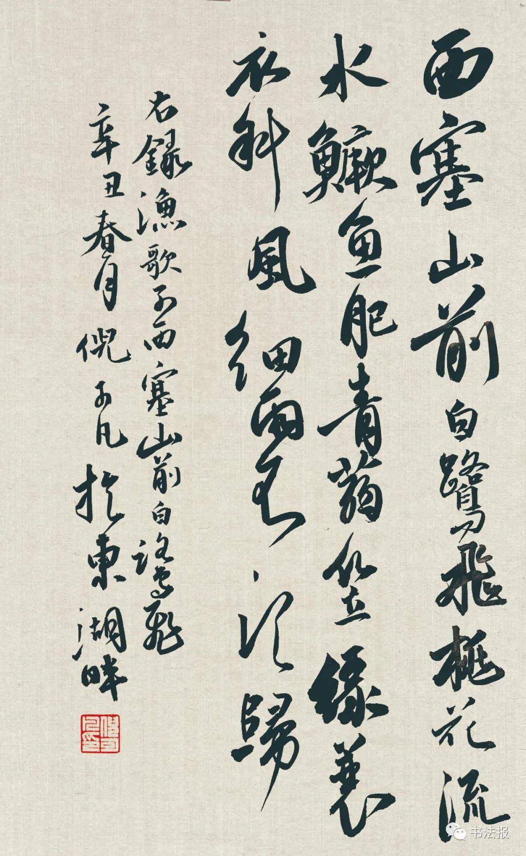 雪瑩荊州市書協會員湖北省教師書協會員楷書華夏神州聯高校書法女碩士