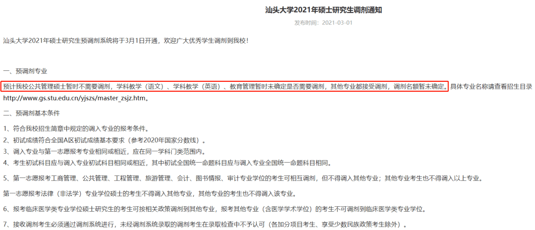 预调剂系统会给你发通知吗 2dbbe54a8e34456e81e2c44a515b0910.png