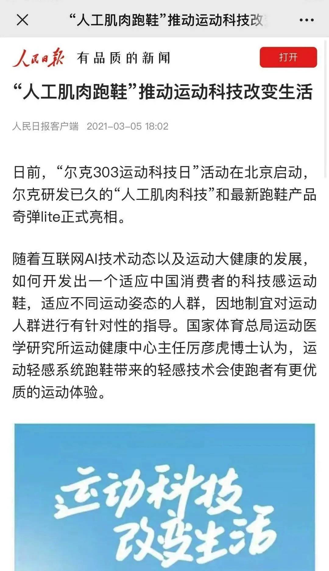 肌肉|人民日报点赞的人工肌肉跑鞋，藏着鸿星尔克的科技进化论