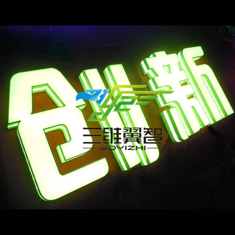 平台|教你如何使用3D打印机制作“超级发光字”