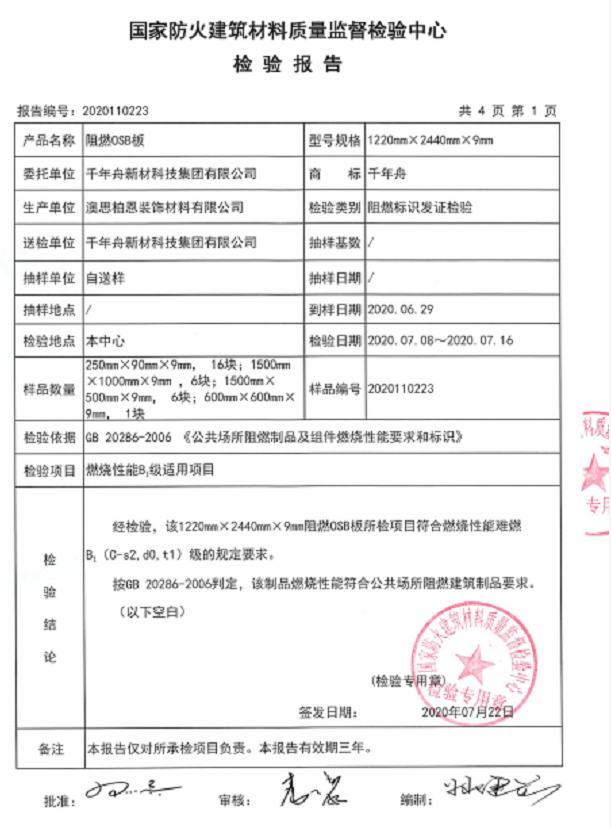 澳思柏恩阻燃osb板系列為家居工程安全保駕護航