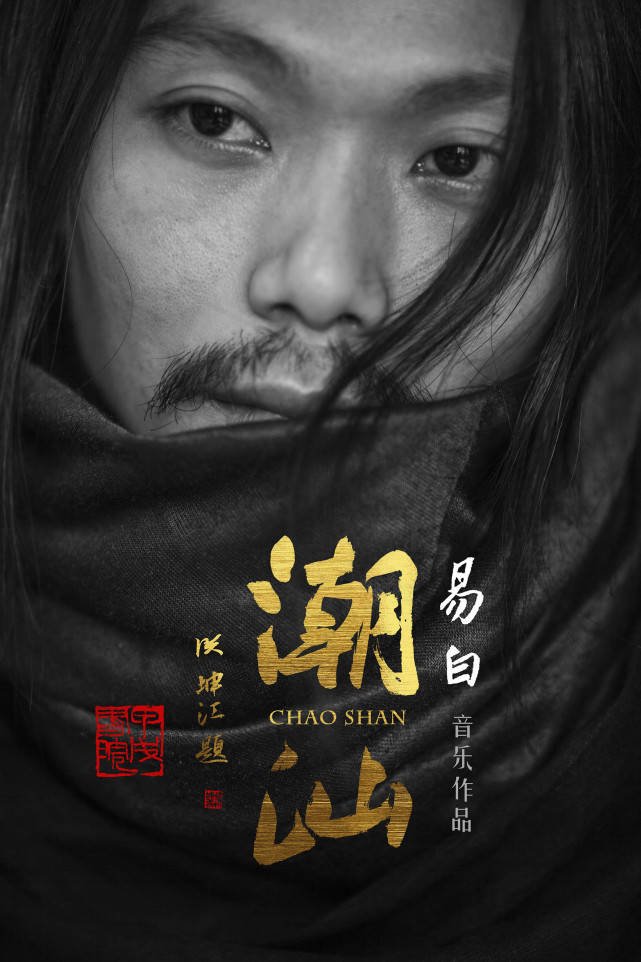 潮语歌曲排行榜_潮语音乐将何去何从——易白潮语歌曲《潮汕》走红现象引起的思考