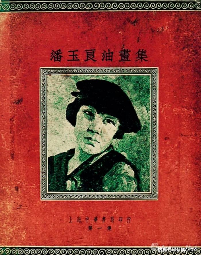 1924年的自畫像中,潘玉良身著中式寬袖短襖,頸間圍淺色絲巾,一副典型