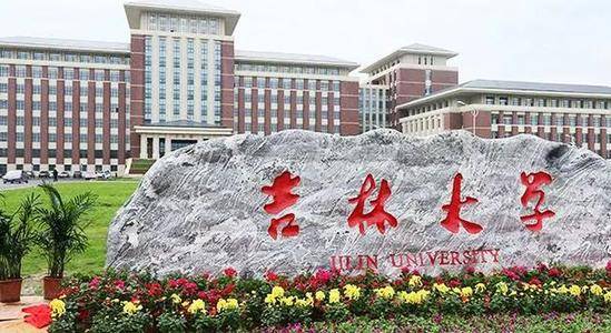 吉林师范大学排名_吉林师范大学(2)