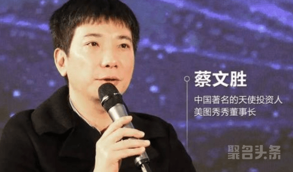 聚名网:美图4000万美元购买数字货币!蔡文胜的点评亮了