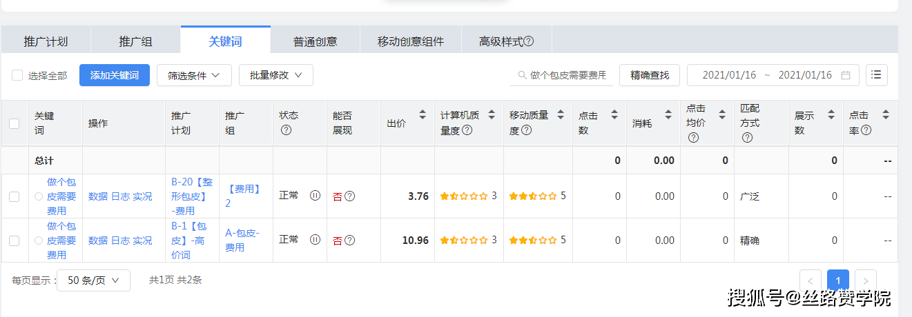 关键词|解决SEM疑问，你问我答