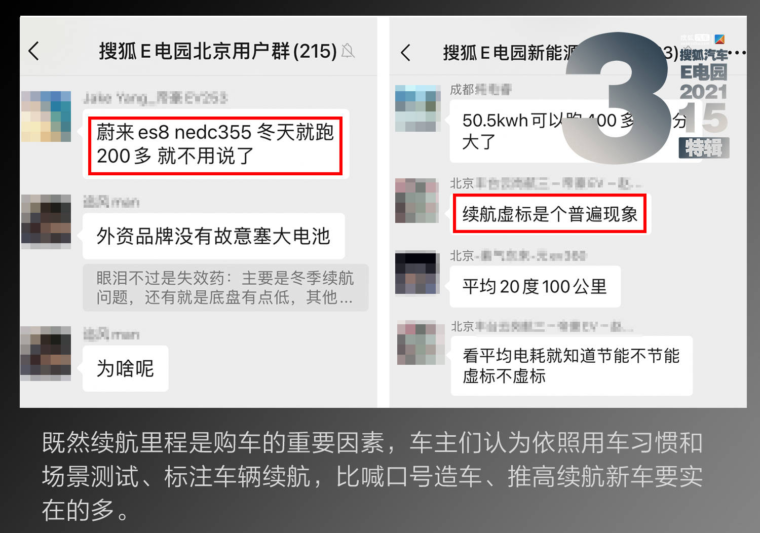 车友狂吐槽新能源车:充电难续航虚/虚假宣传侮辱智商! 车友狂吐槽新能源车:充电难续航虚/虚假宣传侮辱智商!