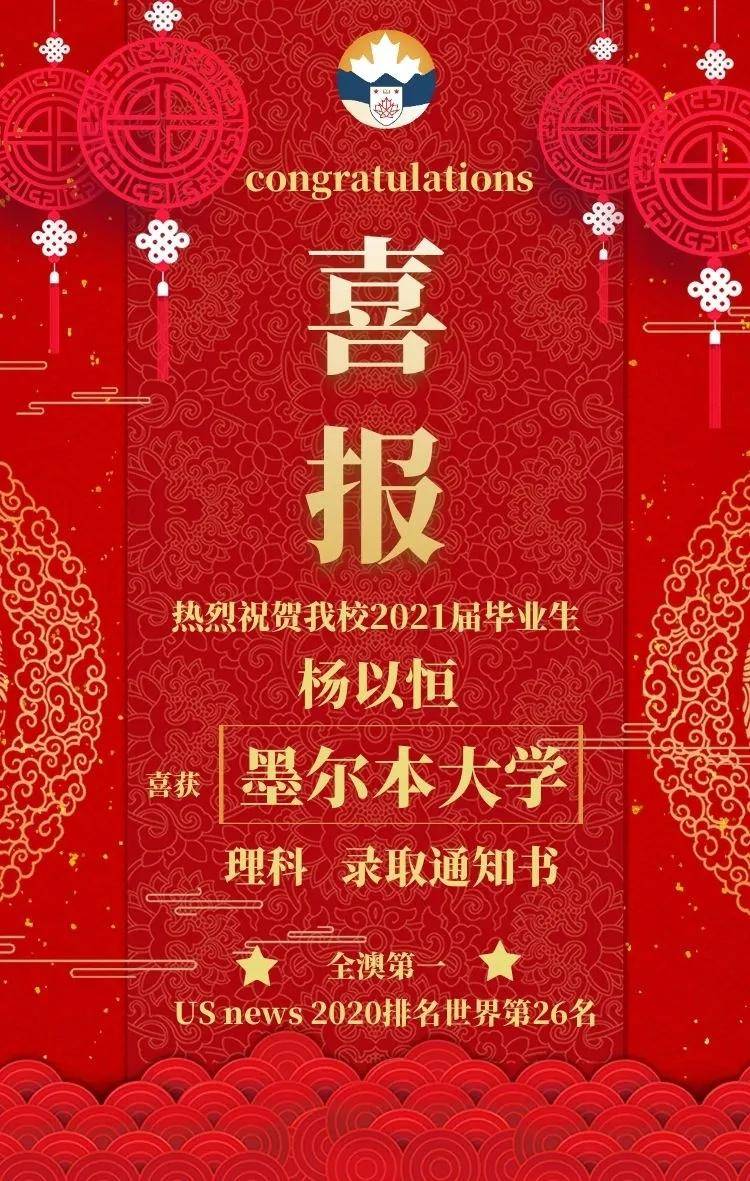 我校第434439份喜报世界第26位澳洲第2的墨尔本大学录取通知书