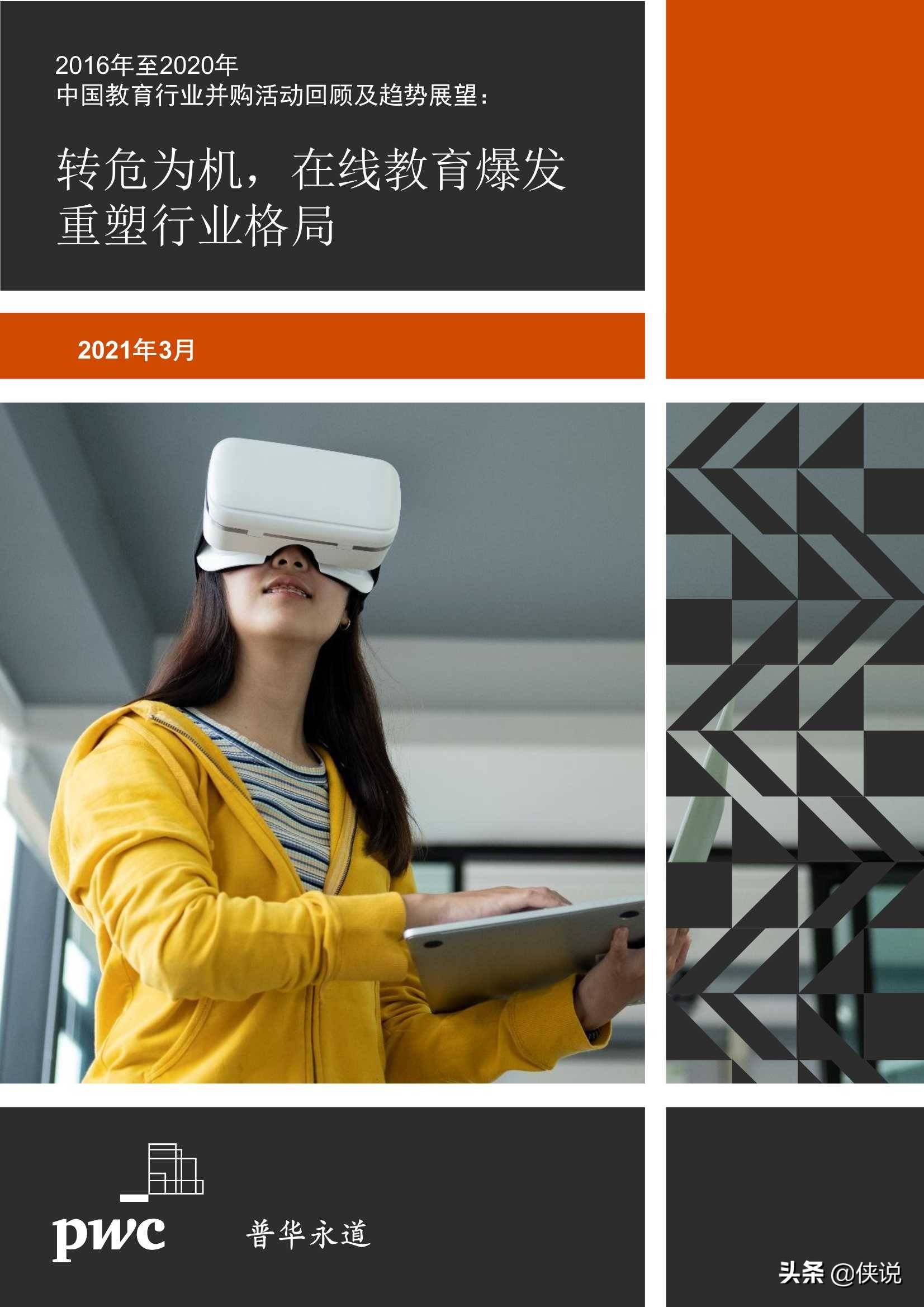 2016-2020年中国教育产业M
