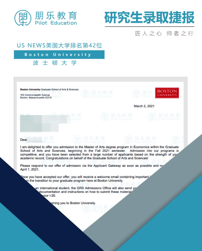 波士顿大学经济学硕士录取