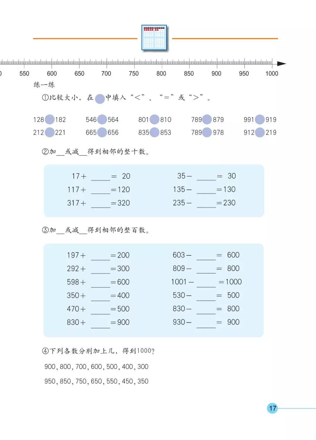 沪教版二年级数学下册电子课本 六三制高清版