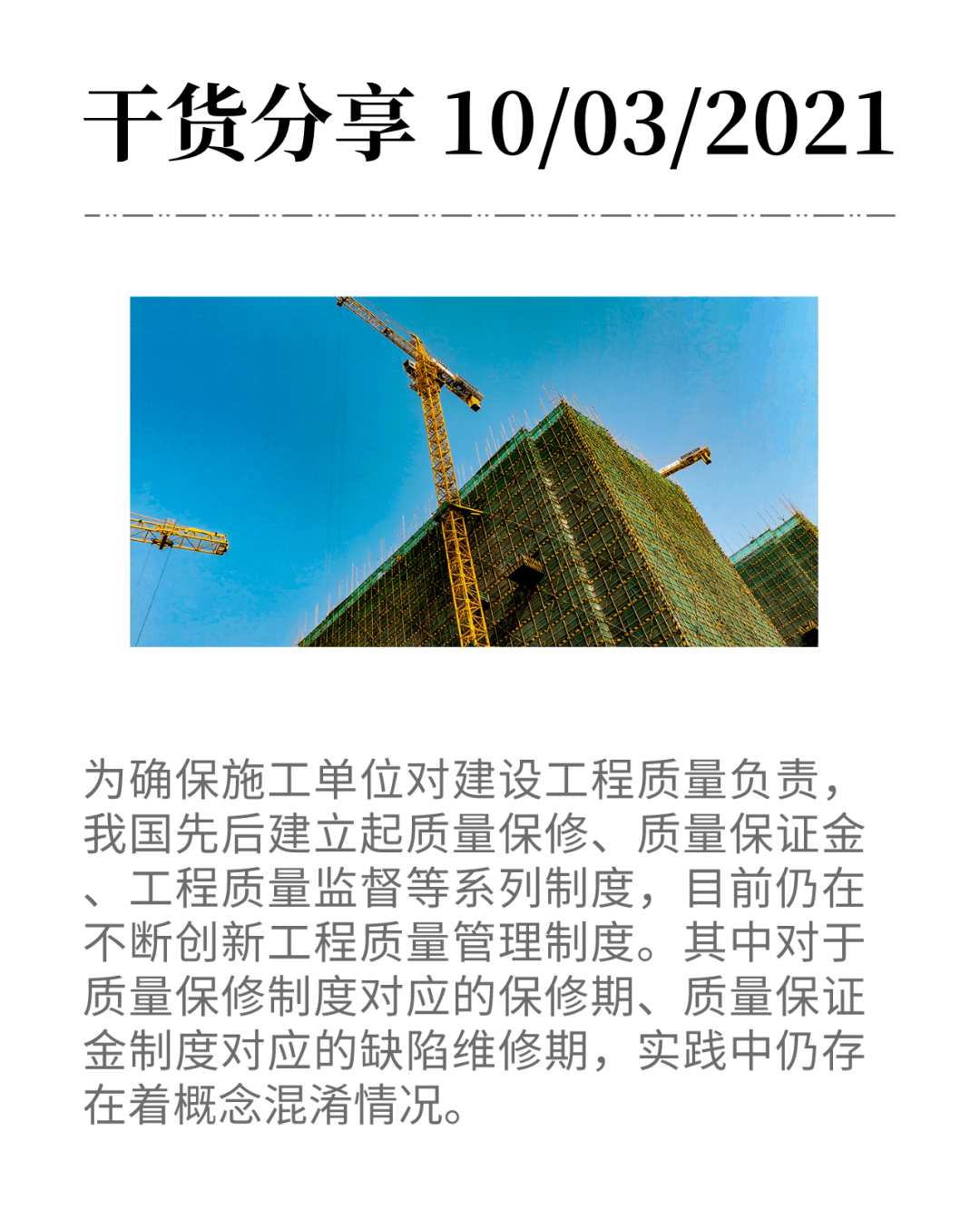 缺陷责任期VS保修期:指向、期限、责任、后果大不同-工保科技_承包人