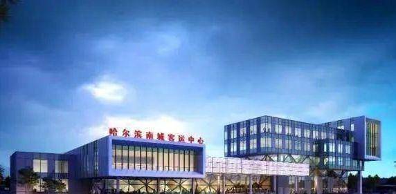 黑龙江再添“巨作”，耗巨资打造大型“客运中心”，落户于哈尔滨