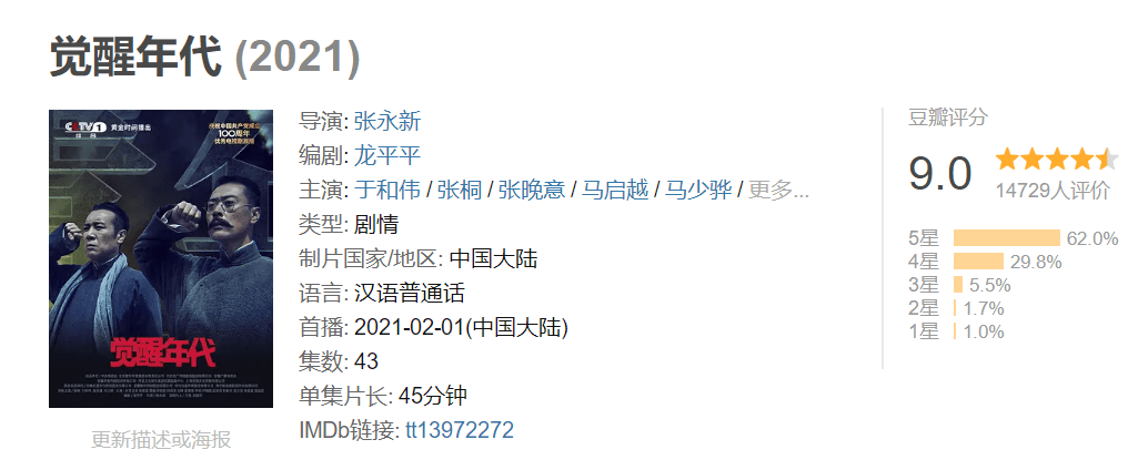 零差评，9分爆款收视第一，《觉醒年代》不该因没流量被埋没！