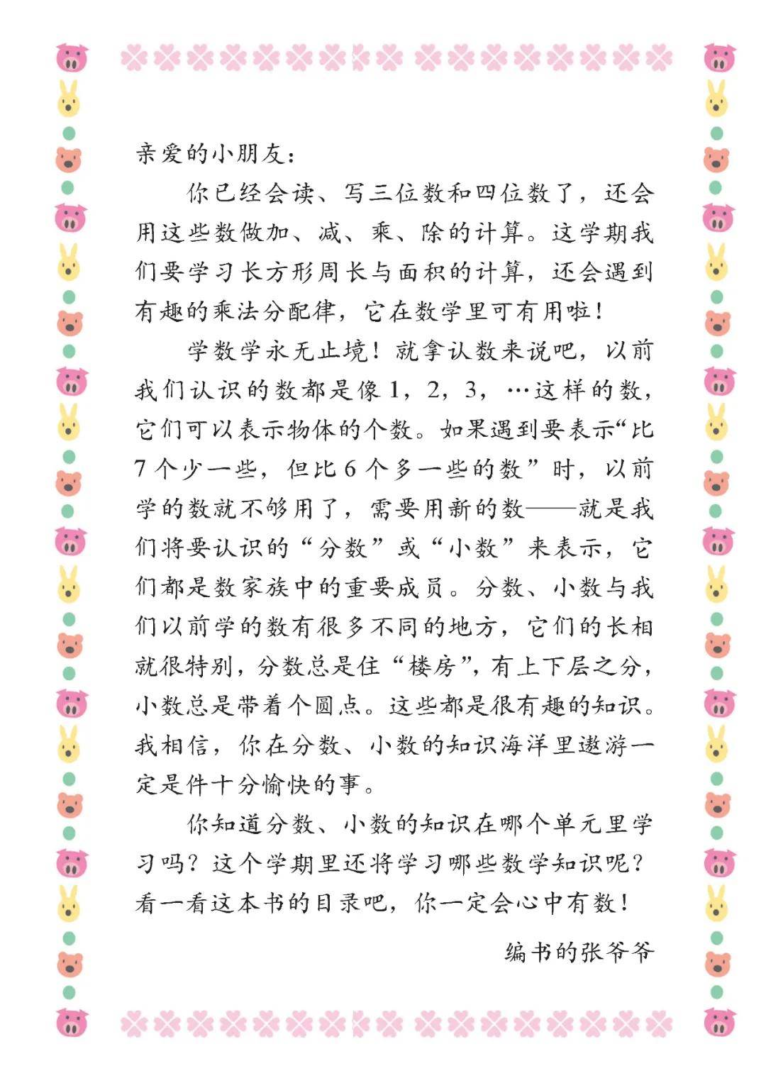 浙教版三年级数学下册电子课本 Pdf网盘下载 传播