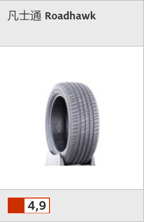 2021轮胎排名_轮胎没气图片(3)