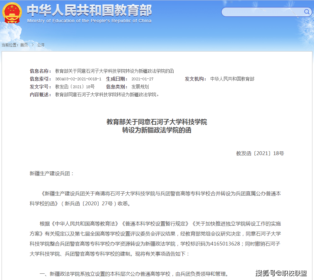 重磅 教育部正式批准4所高职院校升格 职业