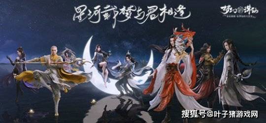 玩家|神仙画质颠覆回合！这款《梦幻新诛仙》你打几分？