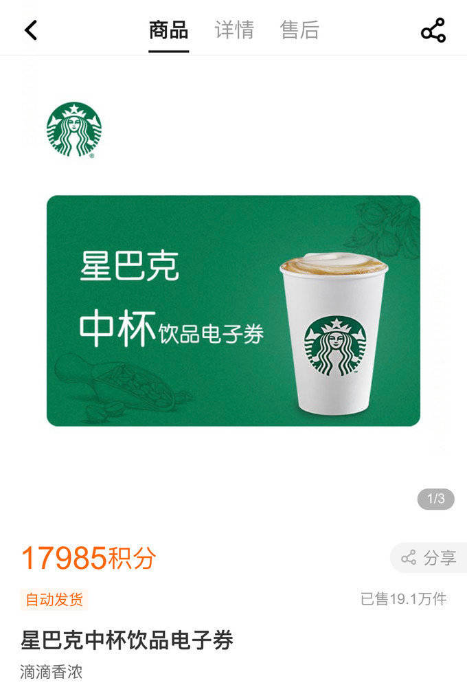 长期活动达标条件:19565积分兑星巴克大杯饮品兑换券使用方法:平安