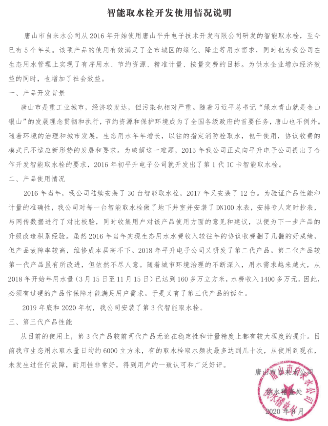 防盗|市政园林智能取水机，降低水司产销差