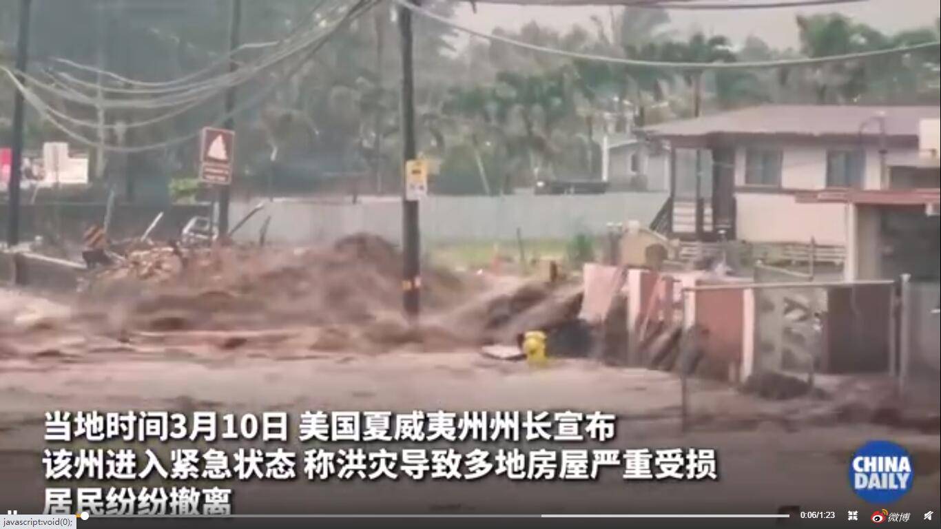 夏威夷遭遇25年来最大洪灾