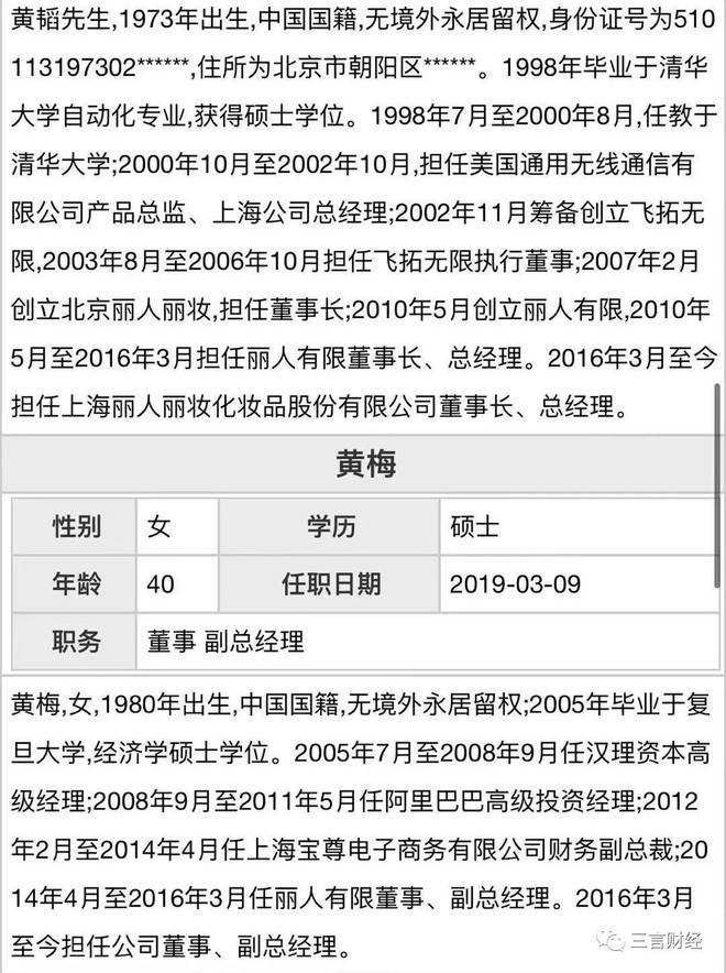 第三者曝光丽人丽妆董事长夫人再喊话你眼里只有副总