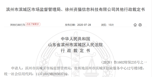 “随时约”涉嫌传销：徐州资猫信息科技被冻结965万多元(图1)