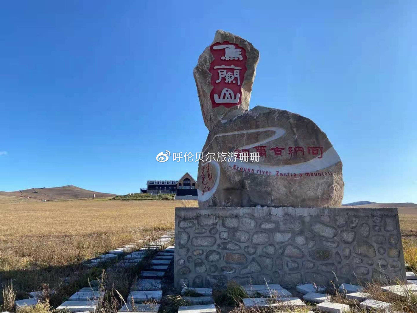 呼伦贝尔网红打卡地乌兰山景区
