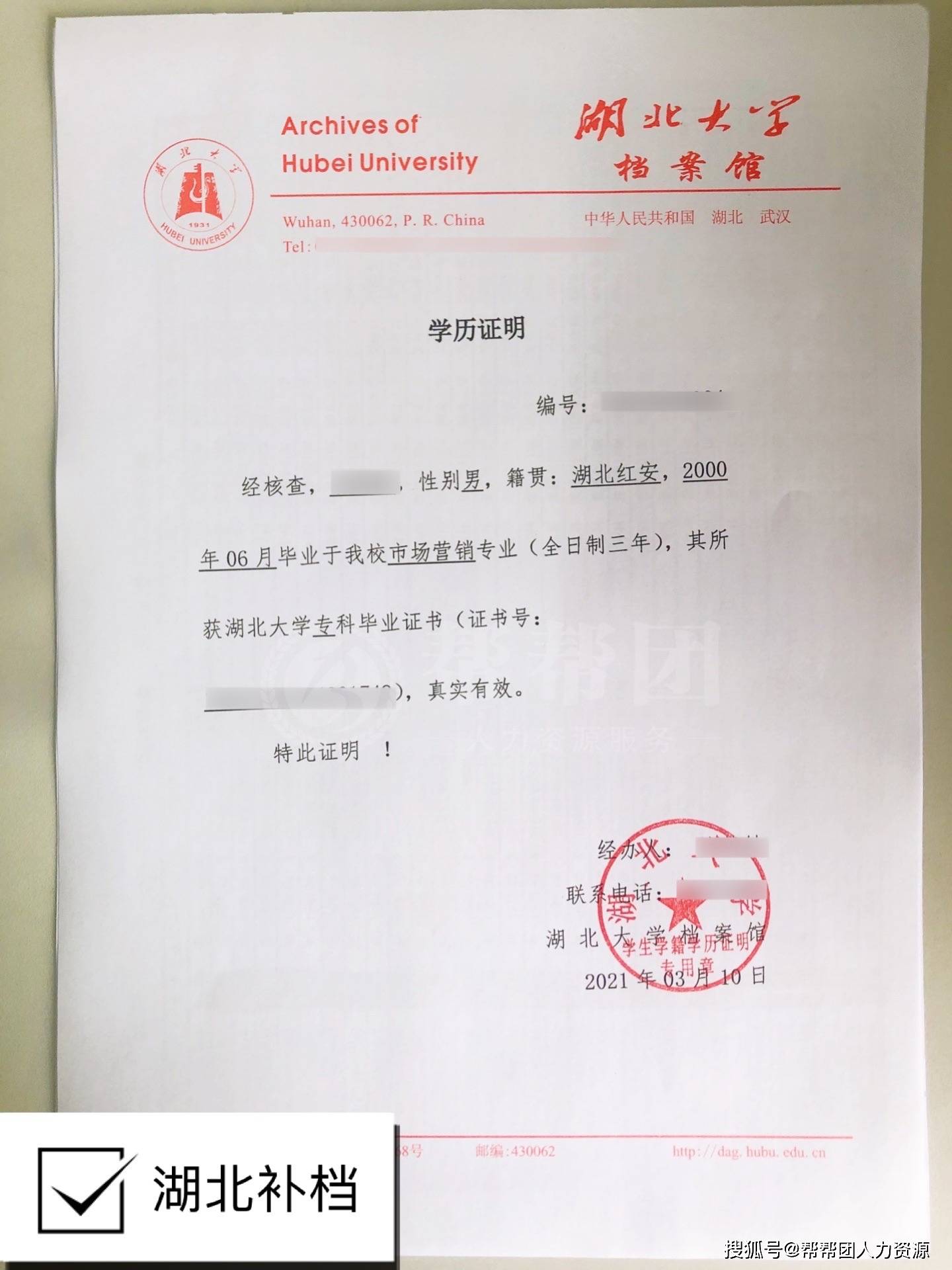 补办的档案和原始档案一样吗