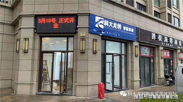 热烈祝贺科大龙创智能家居浙江嵊州店310盛大开业
