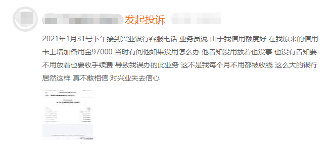 興業銀行“隨興分”屢被投訴，客服推銷被指“避重就輕”