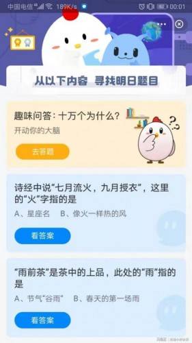 蚂蚁庄园今日答案9月11号 e721ae3184cd41f7a4ff094502ba1a85.jpeg