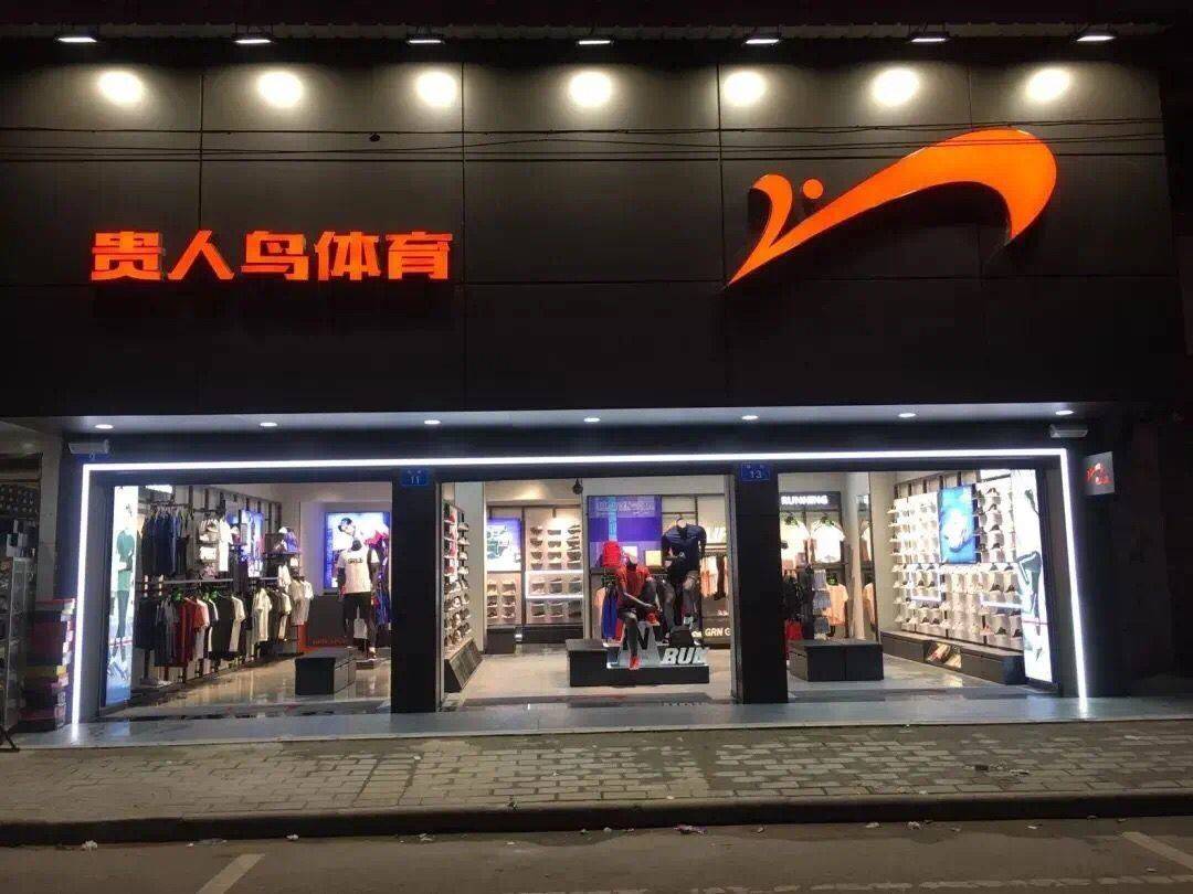 贵人鸟门店图片