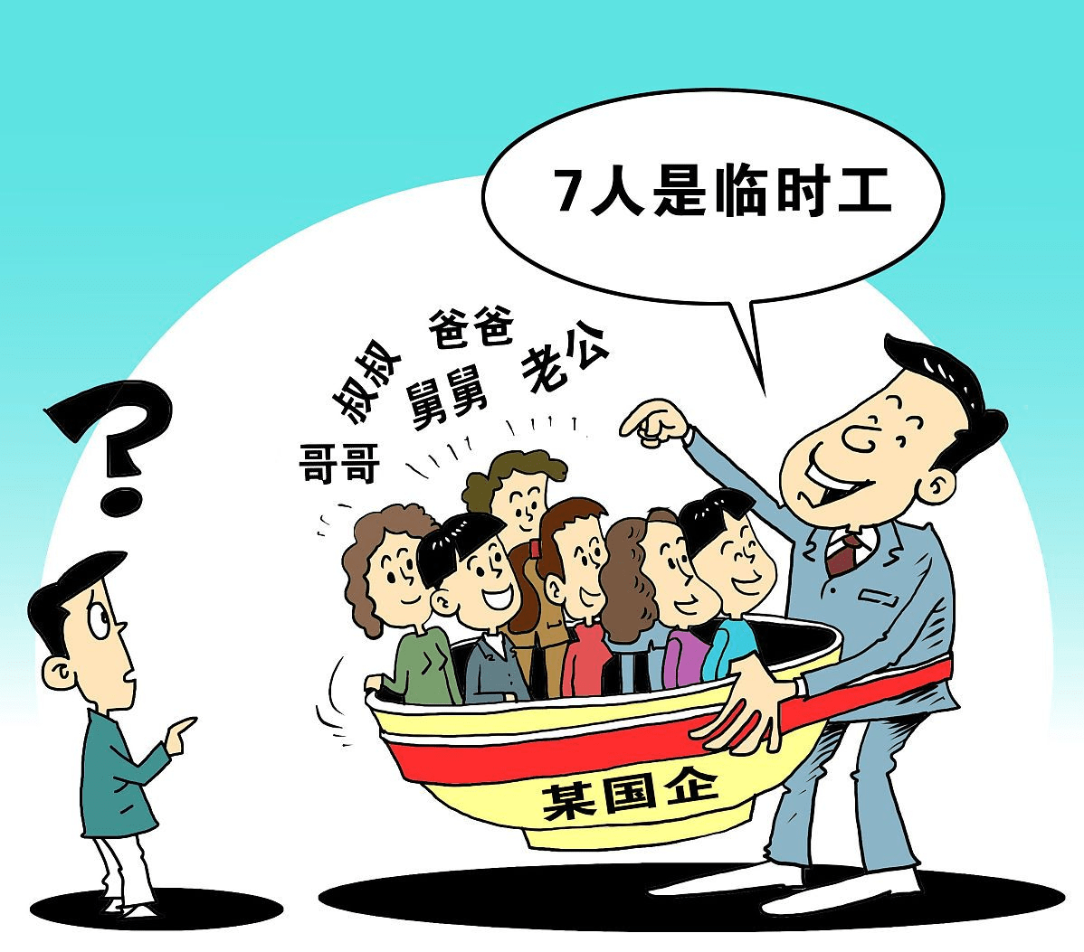 体制内三大"临时工"岗位,有两种分不清,还以为是"铁饭碗!