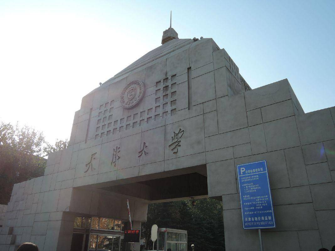 天津师范大学在天津排名_天津师范大学(2)