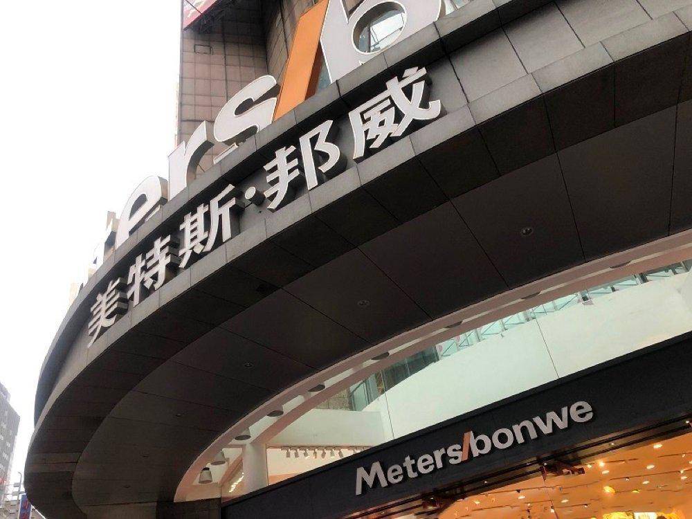 半年关店500家资产减值3.7亿 美邦服饰“