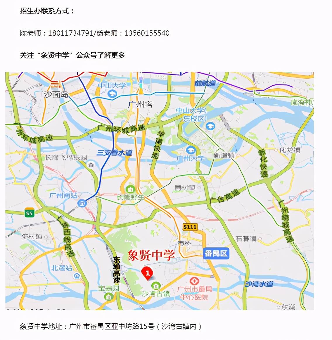象贤中学国际班2021招生简章