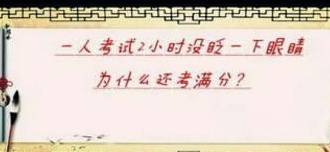 小学生搞笑答卷 d19ebca98f8d49f39fd4c1a3d3541e25.jpeg