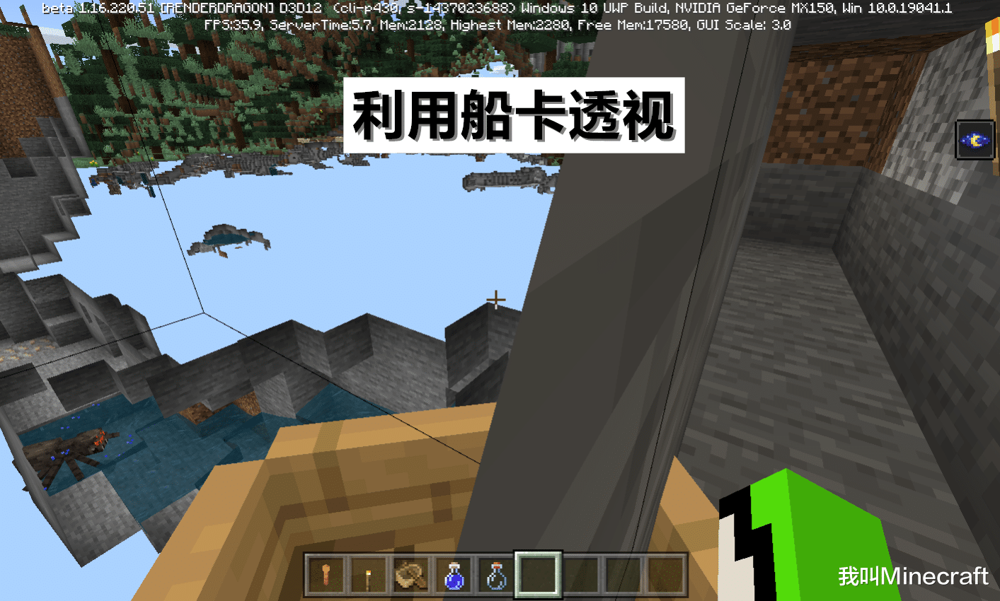 我的世界 雷霆之杖 船卡透视 床链漏洞 基岩mc的11个实用技巧 坐标