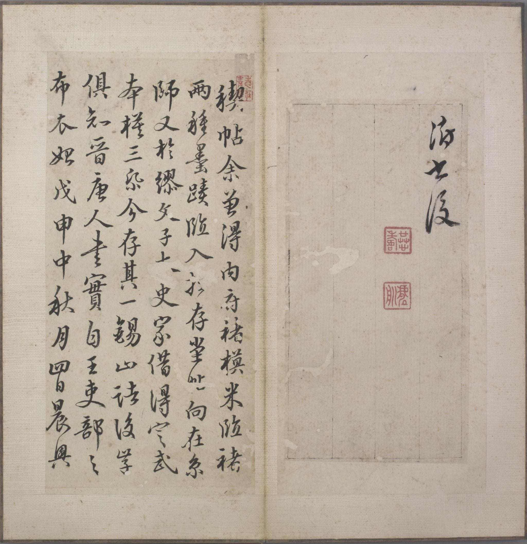 骨气深稳神气完足明代韩道亨行书临兰亭序