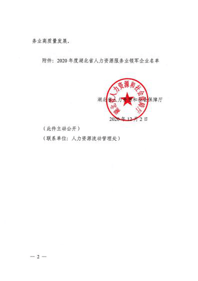 彰显领军风范!华中人才荣获2020年湖北省人力资源服务业领军企业