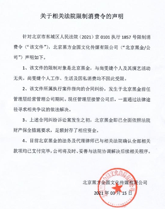 黑金经纪新增限制高消费令 申请人为北京千店科技有限公司