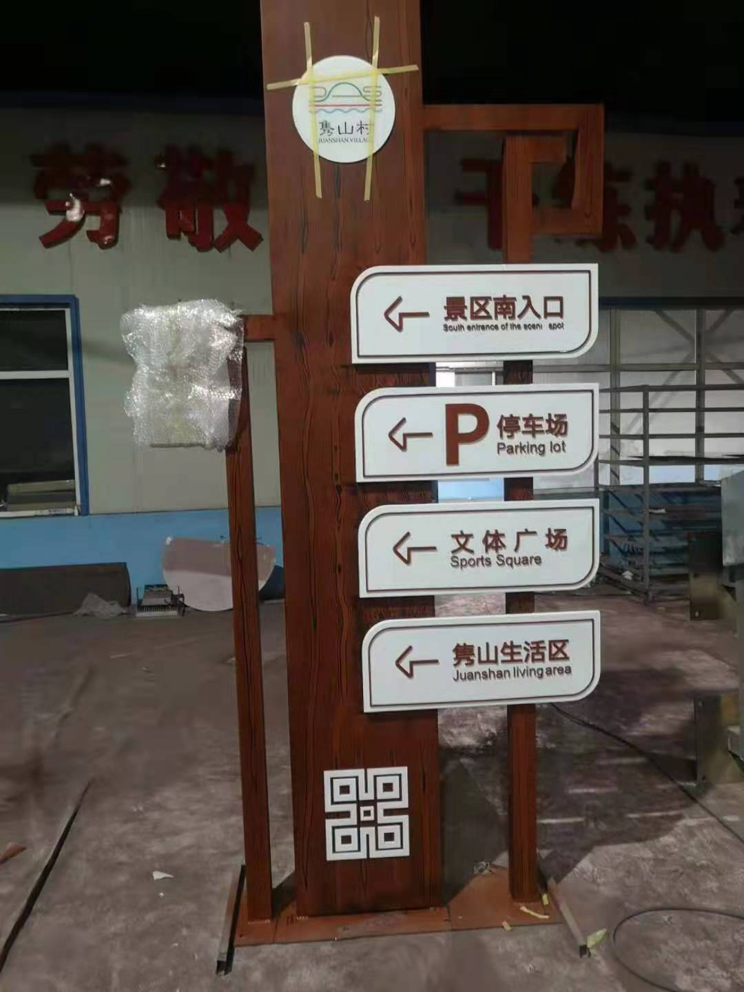 北京标识工程酒店学校度假村景区公园场馆标识制作视嘉标识标牌安装