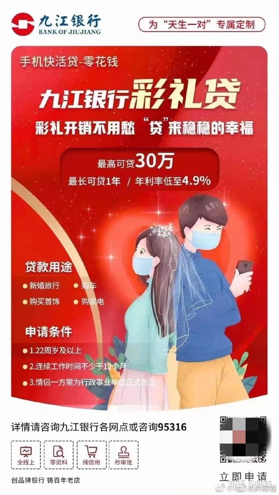 网传九江银行推出“彩礼贷”，客服称：仅做宣传使用、后续不会上线该贷款