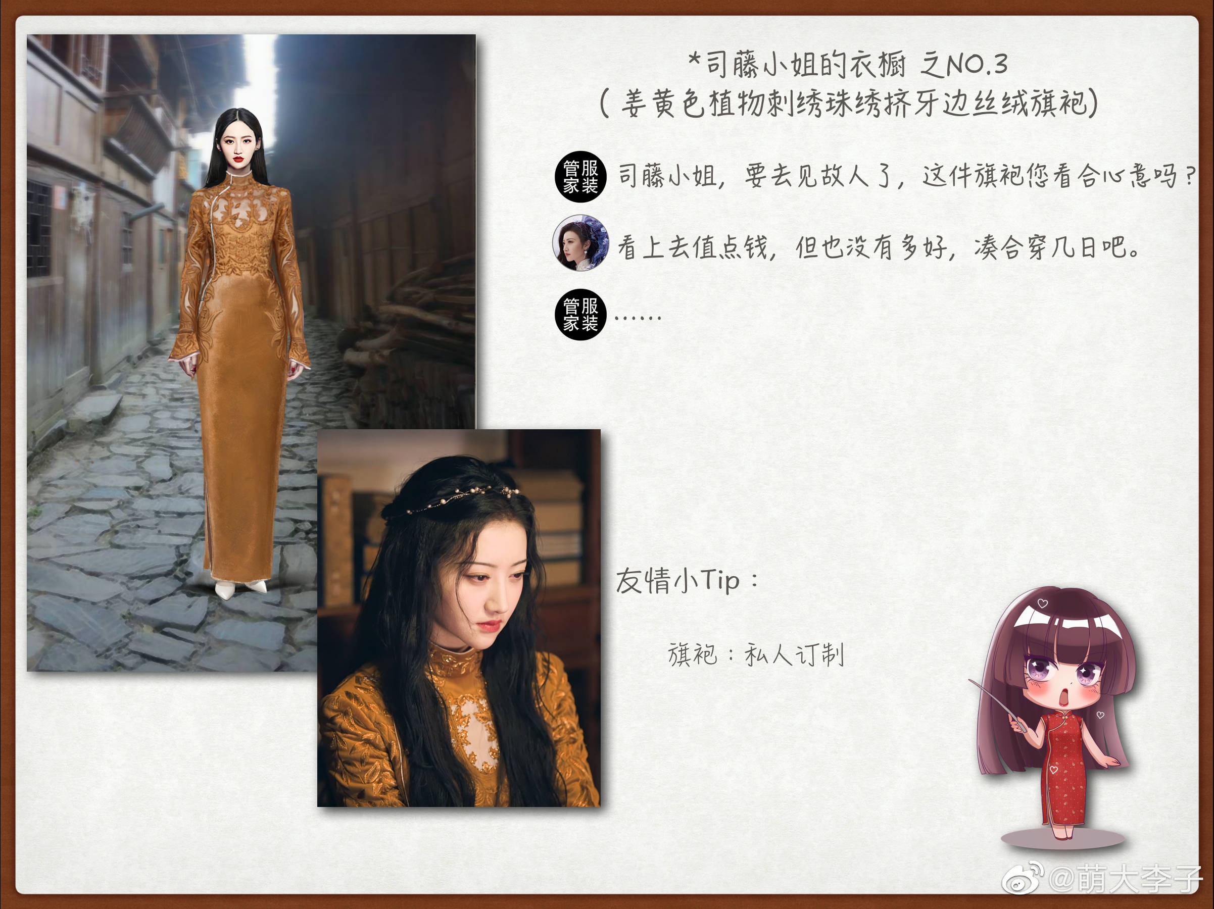 司藤女主服装一大半都是私人订制甚至还有造型师私藏品