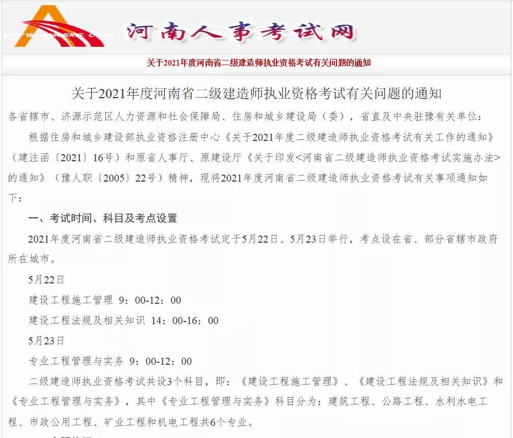 二级建造师报名网(二级建造师考试报名网址)